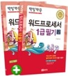 2012 백발백중 워드프로세서 1급 필기