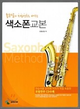 색소폰교본