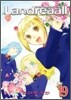 Landreaall 19 限定版
