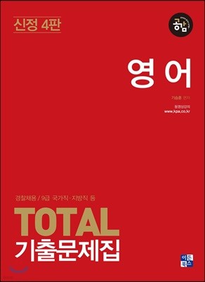 공감 TOTAL 토탈 기출문제집 영어