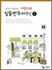 내맘대로 실용반주테크닉 1