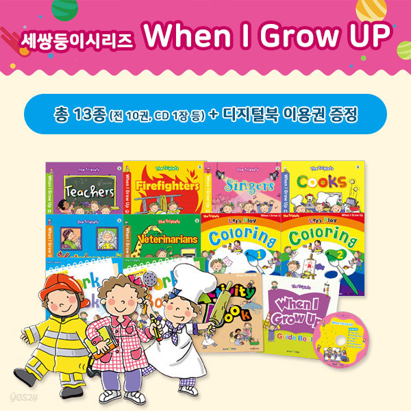 (블루앤트리)세쌍둥이시리즈 When-I-Grow-Up|총13종+디지털북|어린이영어|세쌍둥이영어|학습만화