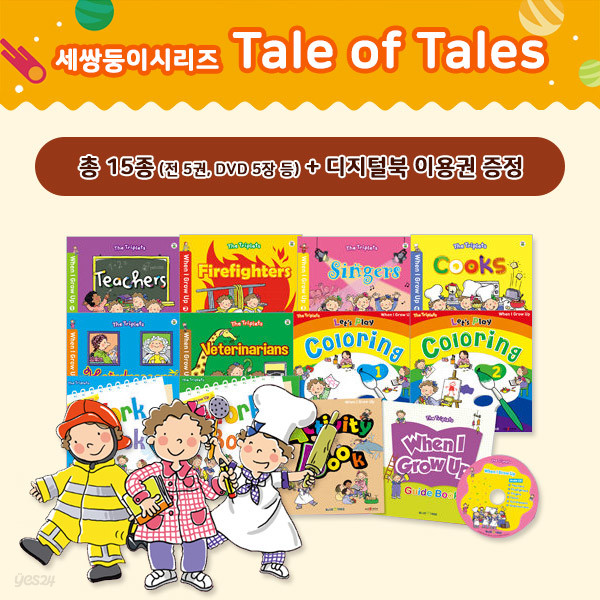 (블루앤트리)세쌍둥이시리즈 tale-of-tales|총15종+디지털북|영어이야기|영어동화|영어전집|학습만화