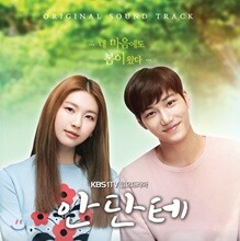 안단테 (KBS 1TV 일요드라마) OST