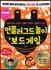 언플러그드 놀이 보드 게임