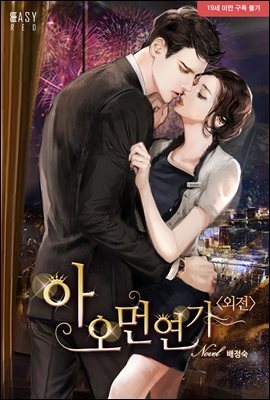 아오먼연가 (스페셜 외전)