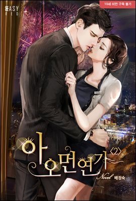 아오먼연가 2