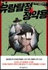 유랑탐정 정약용