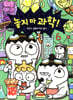 놓지 마 과학! 6