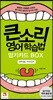 큰소리 영어학습법 암기카드 BOX 중학생용 1500단어