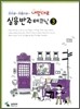 내맘대로 실용반주테크닉 3