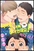 [허니B] 히어로가 우리 아빠 좋아한대요! 07화 (완결)