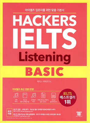 해커스 아이엘츠 리스닝 베이직(Hackers IELTS Listening Basic)