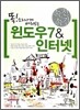 속전속결 윈도우7 & 인터넷