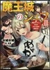 魔王城のシェフ(3)神龍のラ-メンで應えるグルメ女神の究極注文