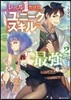 レベル1だけどユニ-クスキルで最强です(2)