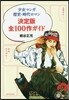 少女マンガ歷史.時代ロマン 決定版