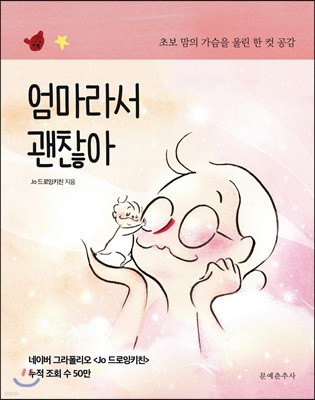 엄마라서 괜찮아