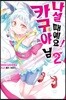 나설 때예요! 카구야 님 2