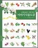 이야기 식물도감