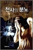 천사의 분노