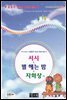 윤동주 하늘과 바람과 별과 시 서시 ＆ 별 헤는 밤 ＆ 자화상 외  - 국어과 선생님이 뽑은 문학읽기 38