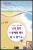 한용운 명시 님의 침묵 ＆ 나룻배와 행인  ＆ 알 수 없어요 외 - 국어과 선생님이 뽑은 문학읽기 39