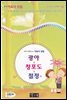 이육사 선집 광야 ＆ 청포도 ＆ 절정 외 - 국어과 선생님이 뽑은 문학읽기 40