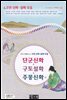 단군신화 ＆ 구토설화 ＆ 주몽신화 외 - 국어과 선생님이 뽑은 문학읽기 32