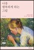 나를 행복하게 하는 그림