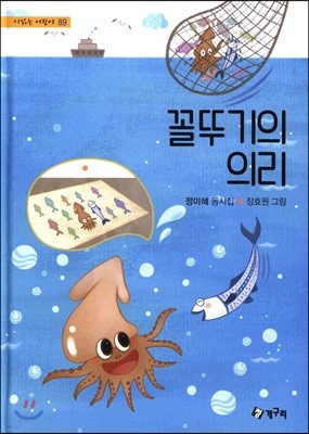 꼴뚜기의 의리