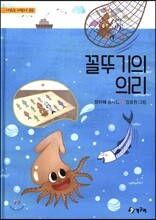 꼴뚜기의 의리