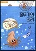 꼴뚜기의 의리
