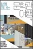 함께 떠나는 문학관 여행
