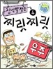 상식발전소 4 찌릿찌릿 우주