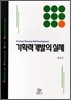기획력 개발의 실제
