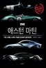 EVO 애스턴 마틴