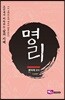 명리