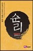 순리