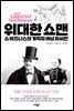 위대한 쇼맨