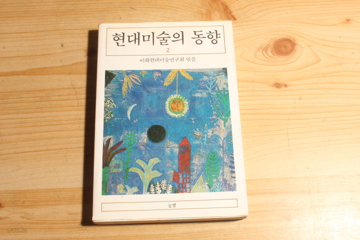 현대미술의 동향