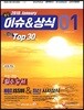 2018 최신 이슈 & 상식 1월호
