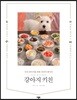 강아지 키친