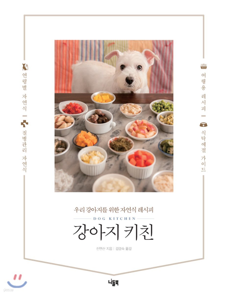 강아지 키친