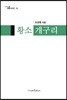 황소개구리