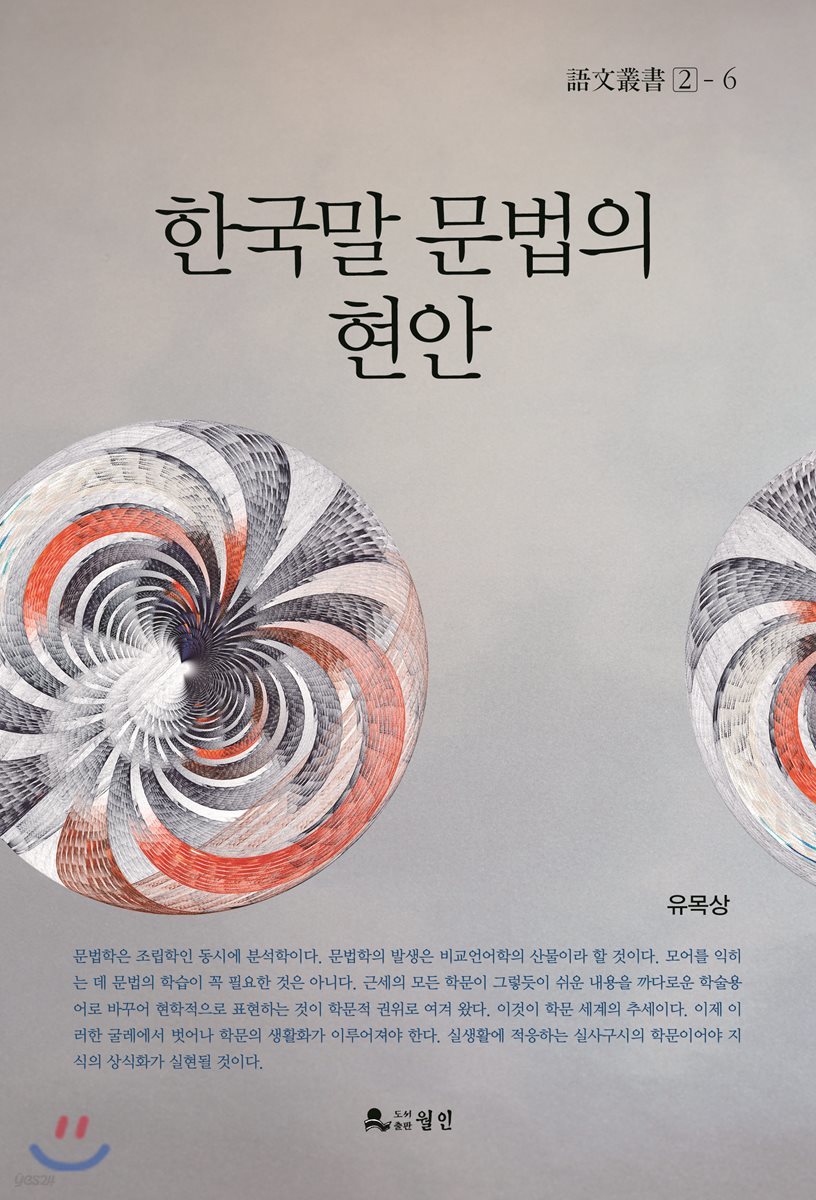 한국말 문법의 현안
