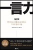 일언력