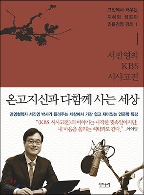서진영의 KBS 시사고전 1