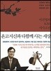 서진영의 KBS 시사고전 1