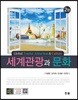 세계관광과 문화